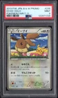 Pokémon Japanese Eevee 235/BW-P Pokemon Fair 7-11 Promo Holo PSA 9 MINT