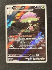 Shiinotic 066/064 Sv7a: Paradise Dragona Holo (Japanese)