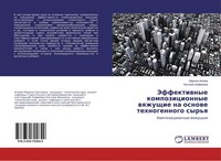Jeffektiwnye Kompozicionnye Wqzhuschie Na Osnowe Tehnogennogo Syr'q Marina Ageew