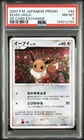 Eevee Pokemon 2007 Holo DP Card Exchange Promo Japanese 063/DP-P PSA 8