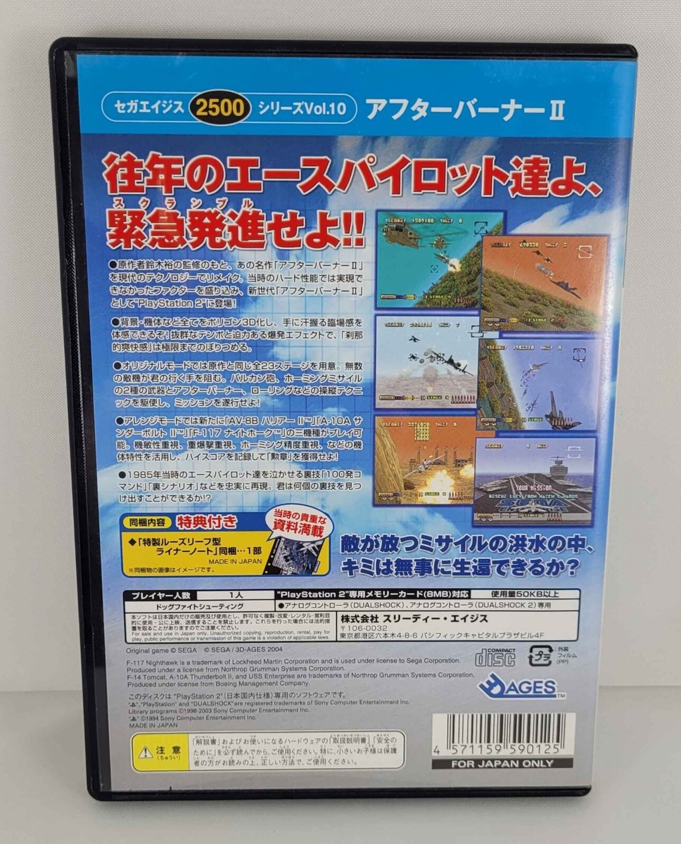Sega Ages 2500 Vol. 10: After Burner II (Sony PS2, 2004 Sega Ages 2500 Vol. 10: After Burner II (Sony PS2, 2004