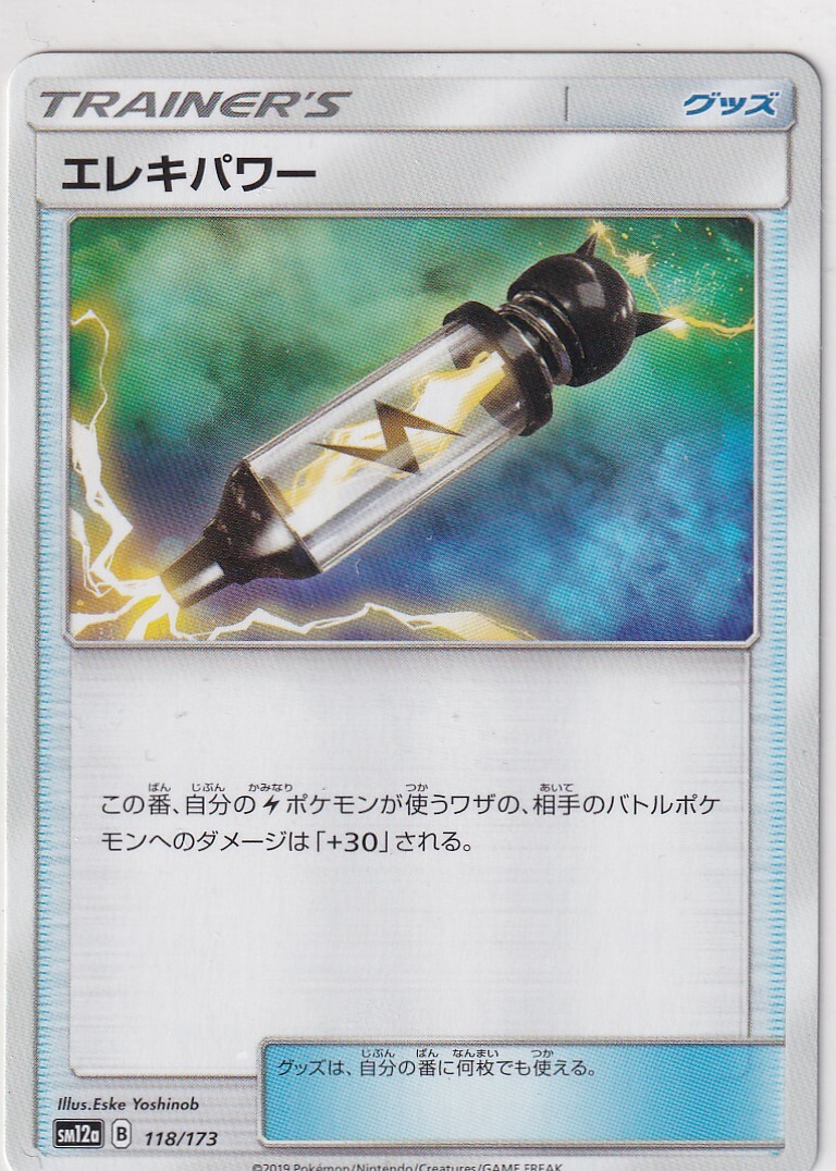 Pokemon Card SM12a Tag Team GX All Stars 118/173 Electropower Japanese