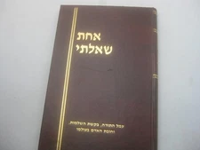 Hebrew ACHAT SHA'ALTI אחת שאלתי : חיזוק לעמלי תורה מבקשי ה By R. Yitzchok Josef