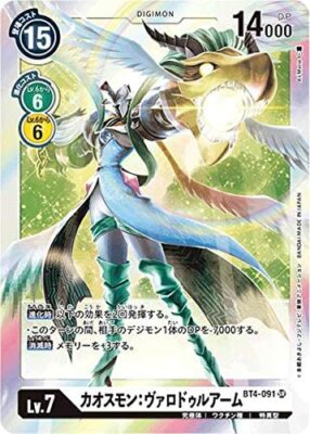digimon card game chaosmon Chaosmon: Valdur Arm [BT4-091] [Great Legend] – Dark Fox TCG [Piercing] (When this Digimon attacks and deletes an opponents Digimon and survives the battle UltimateChaosmon Preview for Digimon Card
