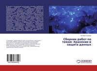 Sbornik Rabot Po Temam: Hranenie I Zaschita Dannyh Nataliq Stromowa Taschenbuch