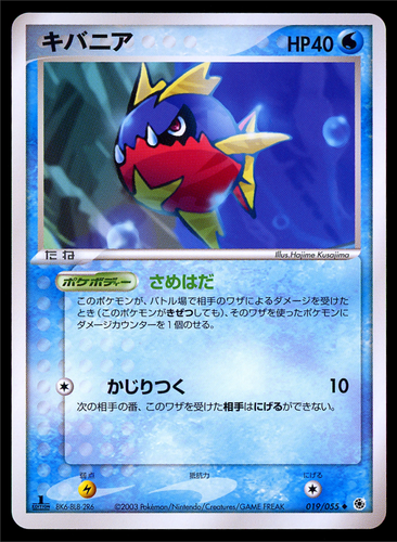 Pokemon Card Japanese Expansion Pack Carvanha 019 055 Uncommon 1st Ed Nm Ebay Pokemon Card Japanese Expansion Pack Carvanha 019 055 Uncommon 1st Ed Nm Ebay