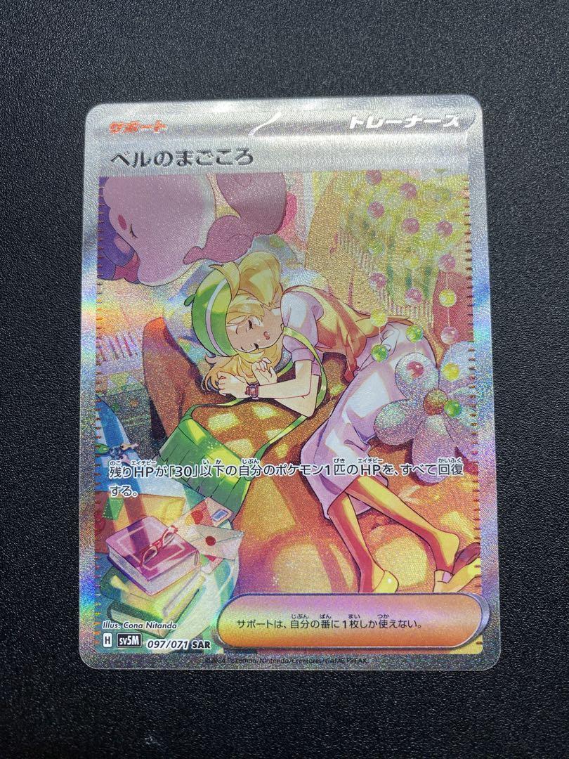 Bianca's Heart 097/071 SAR Cyber Judge sv5M Pokemon Card Bianca's Heart 097/071 SAR Cyber Judge sv5M Pokemon Card