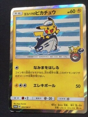 ヨコハマのピカチュウ　283/SM-P s-l400.jpg