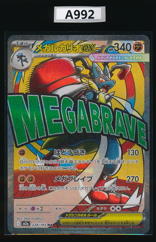 Mega Lucario EX 228/193 M2A Mega Dream MAR Holo Pokemon Japanese - Bild 1 von 13