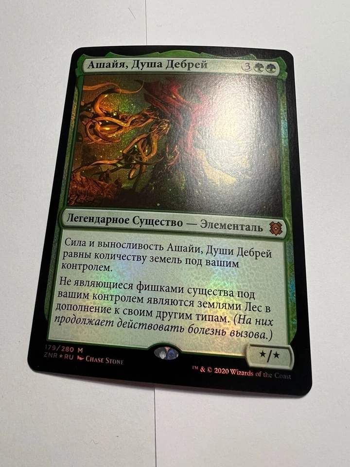 FOIL Russian Ashaya, Soul of the Wild x1 NM/M, ZNR MTG - Image 2 of 4