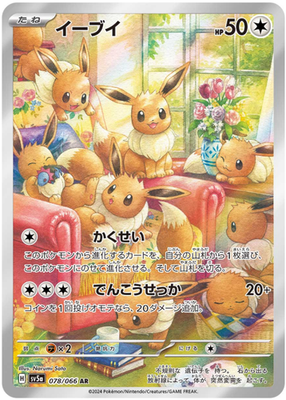 ポケモンカード イーブイ AR 10枚セット 078/066 Eevee Eevee AR 078/066 sv5a Crimson Haze HOLO Pokemon Card Japanese | eBay