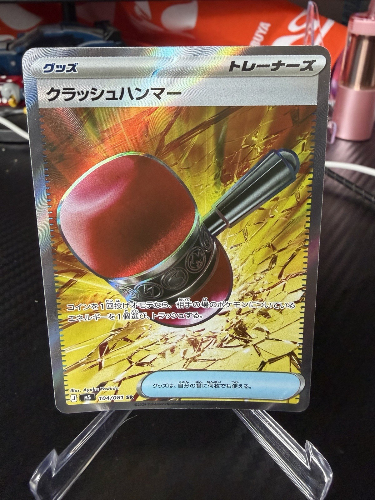 Pokemon Crushing Hammer 104/081 SR M5: Abyss Eye Japanese Trainer Card NM/M