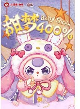Baby drei Jahre alt Sweet Dream Pl&uuml;sch Blindbox (eine zuf&auml;llige Box