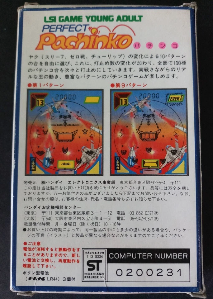 ゲームウォッチ PERFECT pachinko