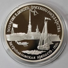 1990 RUSSIA USSR - 3 RUBLES - ST. PETER & PAUL FORTRESS - 1 Oz PROOF SILVER