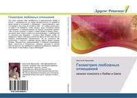 Anastasiq Chernyshowa | Geometriq LüBownyh Otnoshenij | Taschenbuch | Russisch