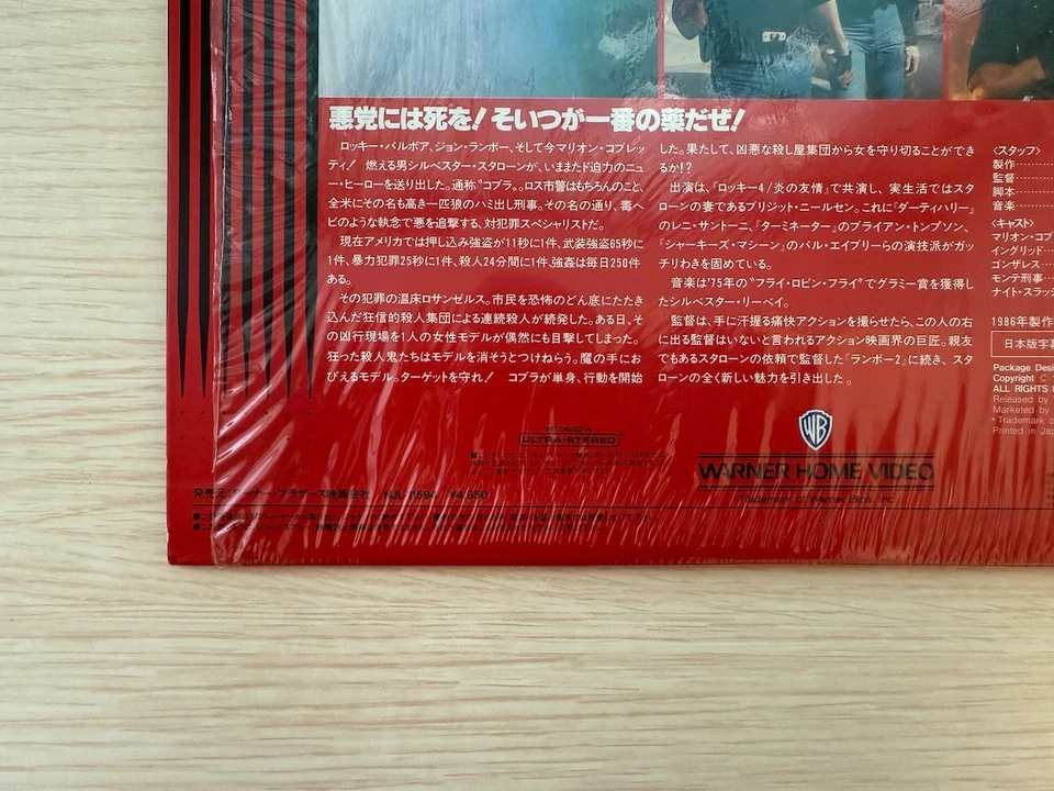Sylvester Stallone Cobra Laserdisc Japanese subtitles NTSC Brigitte Nielsen - Image 4 of 4