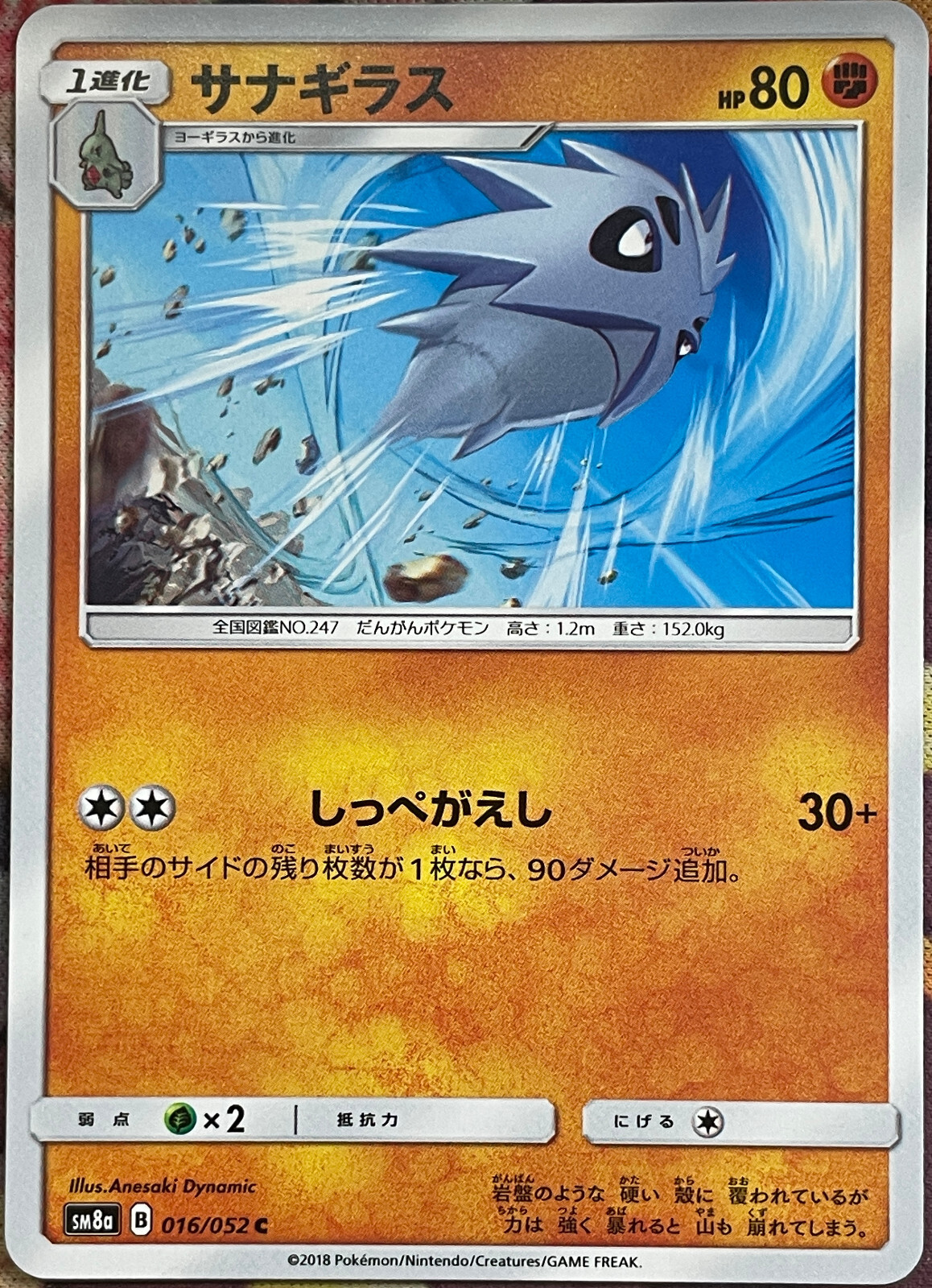 Pupitar - 016/052 C - Dark Order SM8a - Pokemon TCG 2018