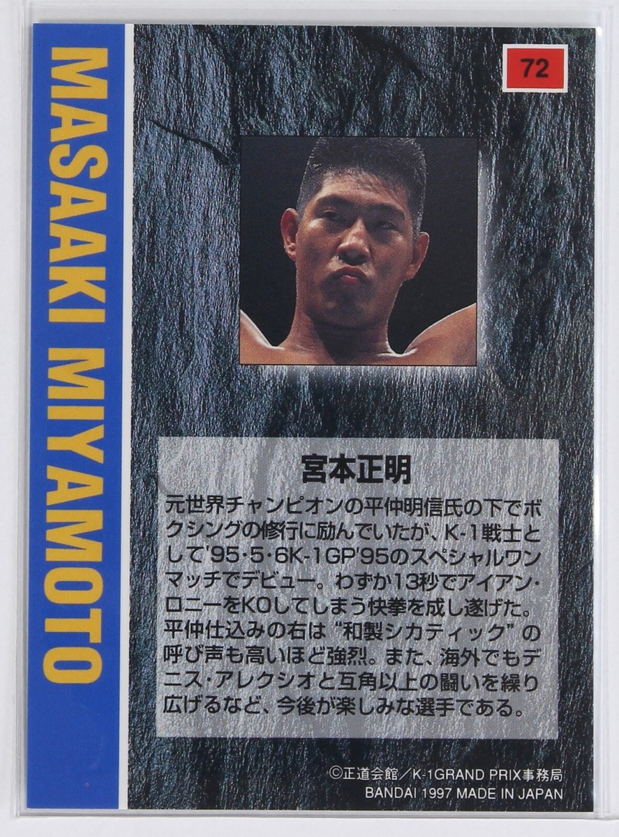 K-1 トレーディングカード　1997年(値段適当にしてますので交渉お願いします Tochinowaka Kiyotaka Sumo Wrestler Trading Card BBM 1998 TCG