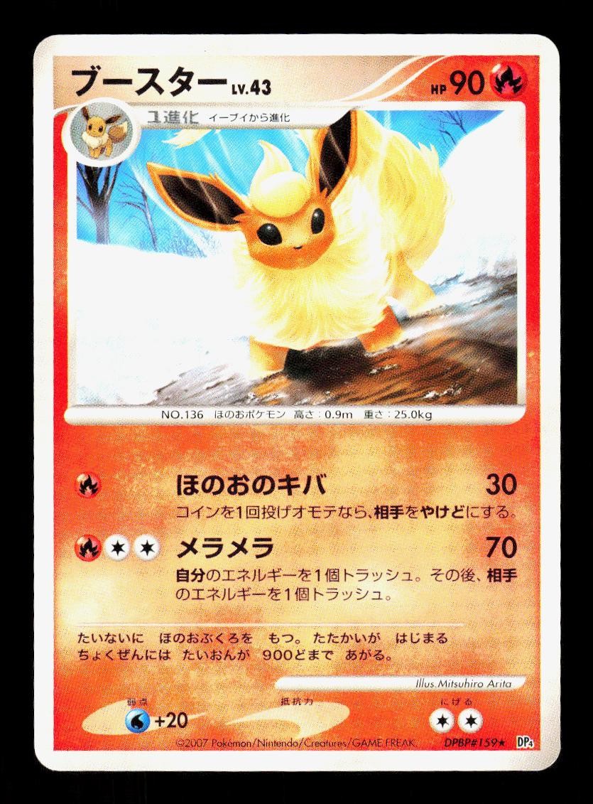 Flareon DPBP#159 Rare Dawn Dash Pokemon Japanese 1st Edition LP