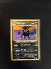 Pokemon Japanese Umbreon Neo 2 Discovery Promo No. 197 NEAR MINT Japanese