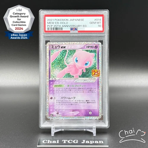 PSA 10 Mew Ex 014/025 25th Anniversary ED Holo Promo 2021 Pokemon Card Japanese