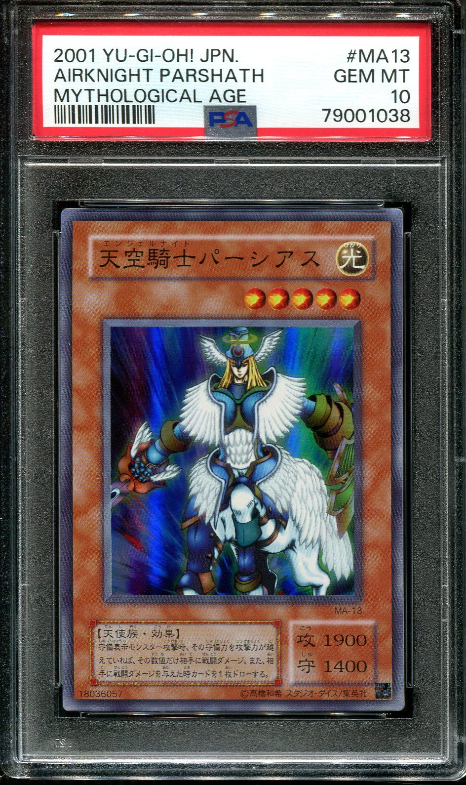 遊戯王 AMATSU-OKAMI OF THE DIVINE PEAKS 未開封