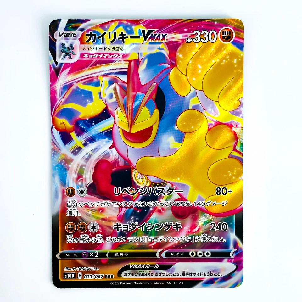 Machamp VMAX RRR 033/067 S10D Time Gazer - Pokemon Card Japanese - Image 2 of 4