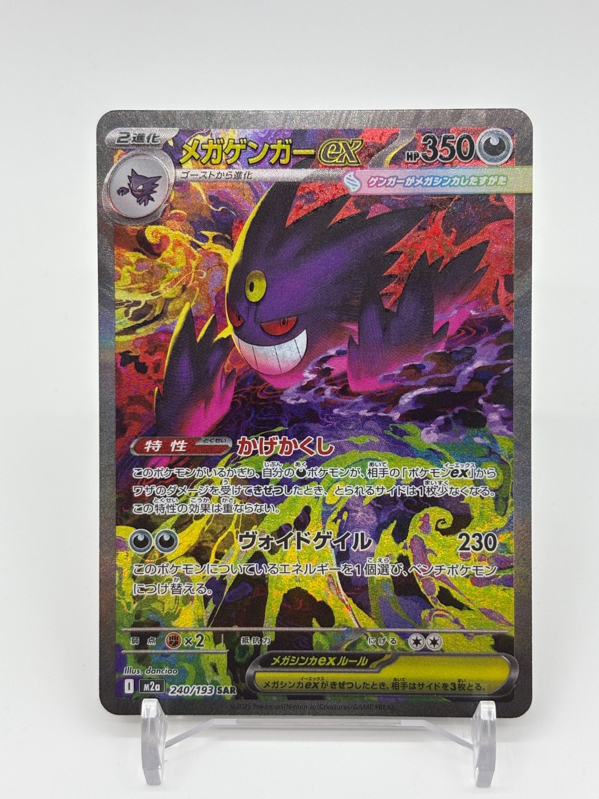 Pokemon Japanese TCG 2025 MEGA Dream ex MEGA Gengar ex M2a-240/193 SAR NM