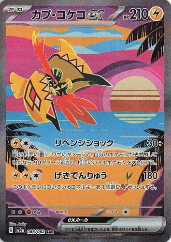 Tapu Koko Ex 086/062 Sv3a: Raging Surf
