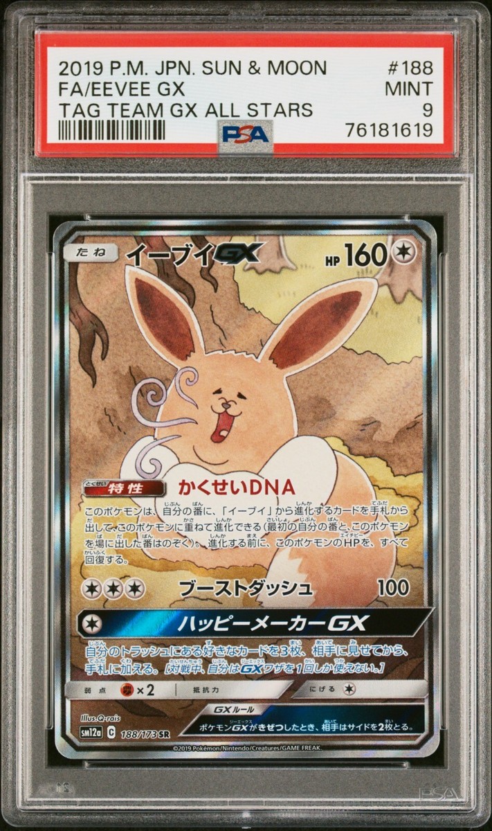 PSA10イーブイGX (#188 TAG TEAM GX ALL STARS) イーブイGX TAG TEAM GX ALL STARS #188 PSA10 - メルカリ
