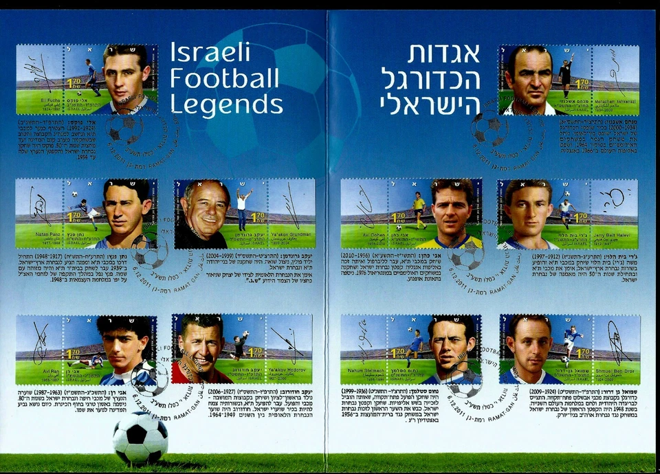 ISRAEL, SCOTT # 1912, FDC SOUVENIR LEAF - ISRAELI FOOTBALL LEAGUE 80 ANNIVERSARY - Image 2 of 3