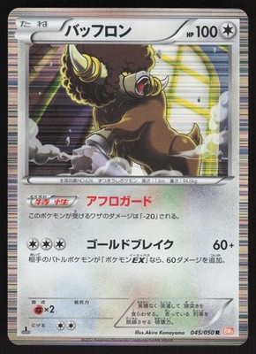 Pokemon Japanese Bouffalant 045/050 Dragon Blade Rare EXCELLENT