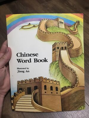 Rainbow International Word Book Ser.: Chinese Word Book by Jiang An (1990, Trade