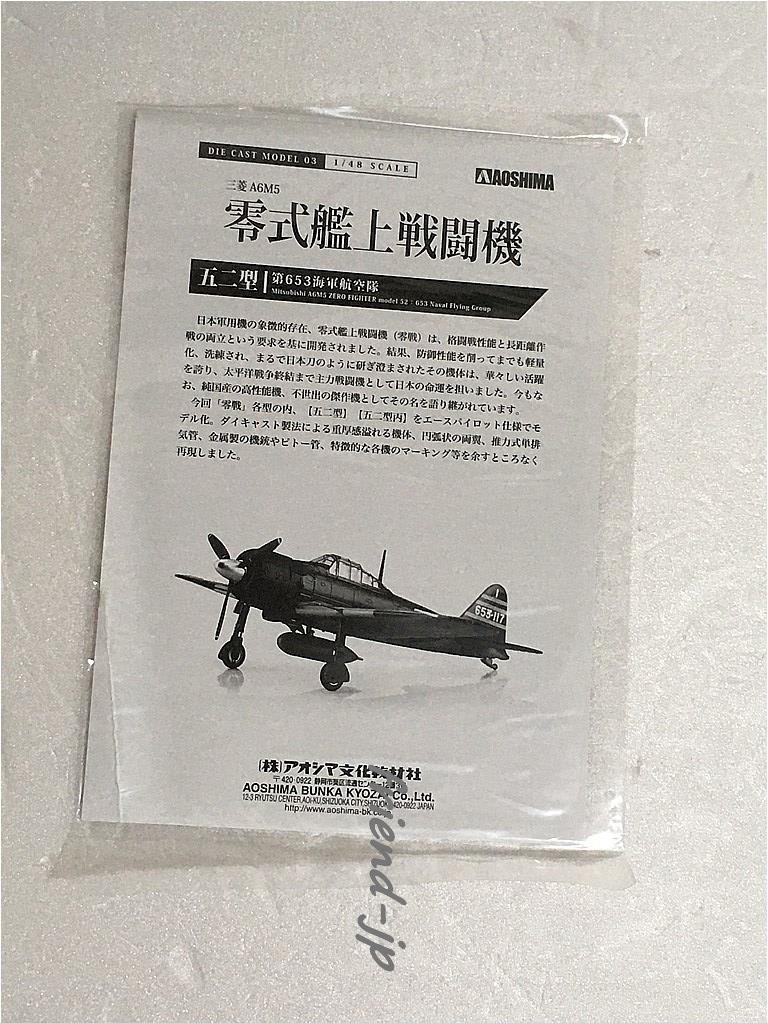 Aoshima 1/48 03 Mitsubishi A6M5 ZERO FIGHTER Model 52 653 Aoshima 1/48 03 Mitsubishi A6M5 ZERO FIGHTER Model 52 653
