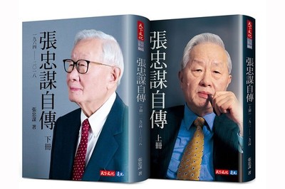 [US STOCK] NEW 張忠謀自傳全集（上下冊）Morris Chang: An Autobiography (2-Book Set) [BOOK]