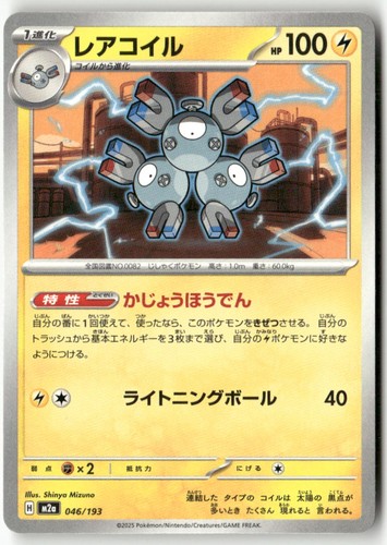 Magneton 046/193 MEGA Dream ex Pokemon Japanese LP US SELLER