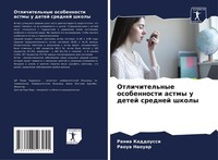 Otlichitel'nye Osobennosti Astmy U Detej Srednej Shkoly Rania Kaddoussi