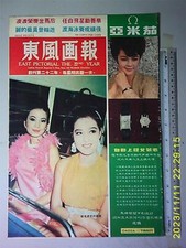  BS2        1968 Hong Kong Chinese EAST PICTORIAL Magazine 1076 LILY HO CHING LI