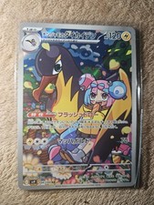 Iono's Killowattrel 104/100 Japanese Battle Partners AR Full Art Pokemon Card