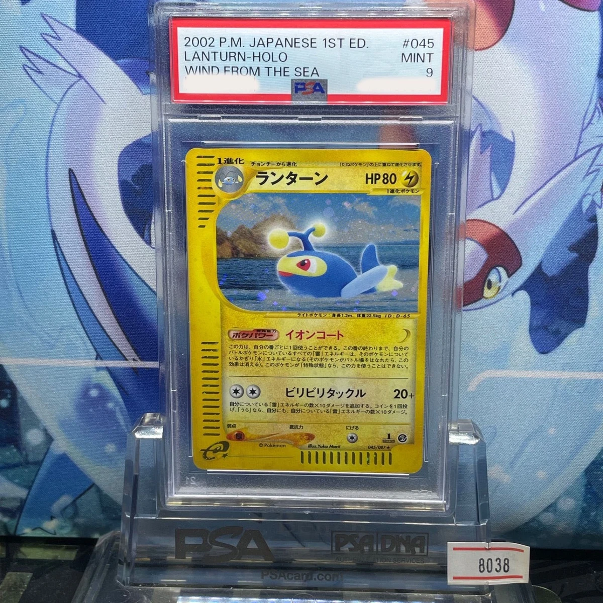 Lanturn 045/087 Wind from the Sea for sale | eBay