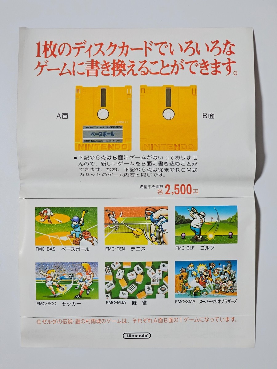 The Legend Of Zelda Hyrule Fantasy FAMICOM Disk System Ad Poster
