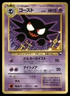 Haunter No. 093 Non Holo Glossy Uncommon 1998 Vending Series 3 Pokemon Japanese