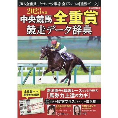 Central Horse Racing Data Dictionary 2023 All-Grade Award Race Official Japan