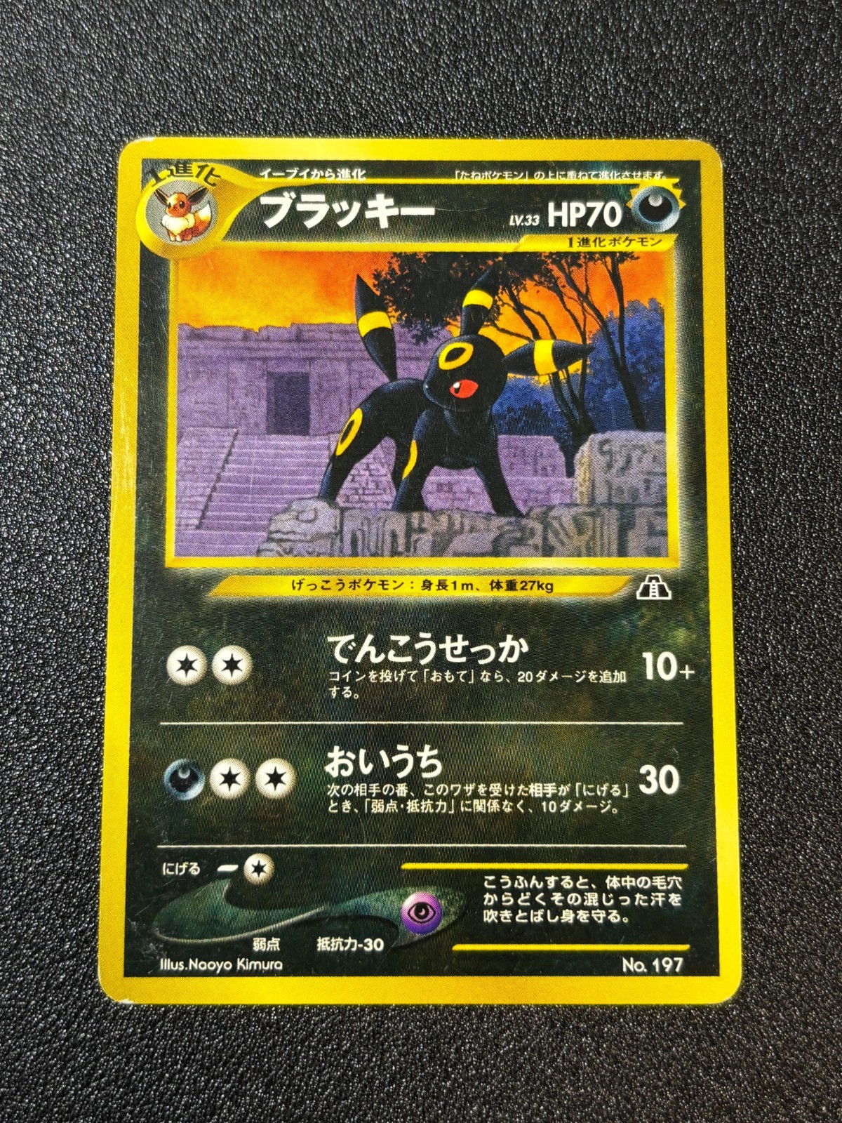 [US Duty Inc] Umbreon Pokemon Neo Premium File 2 Promo Japanese Pokemon Card