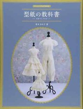 Doll Sewing Book Pattern Textbook - Skirts  Pants Craft Book From Japan