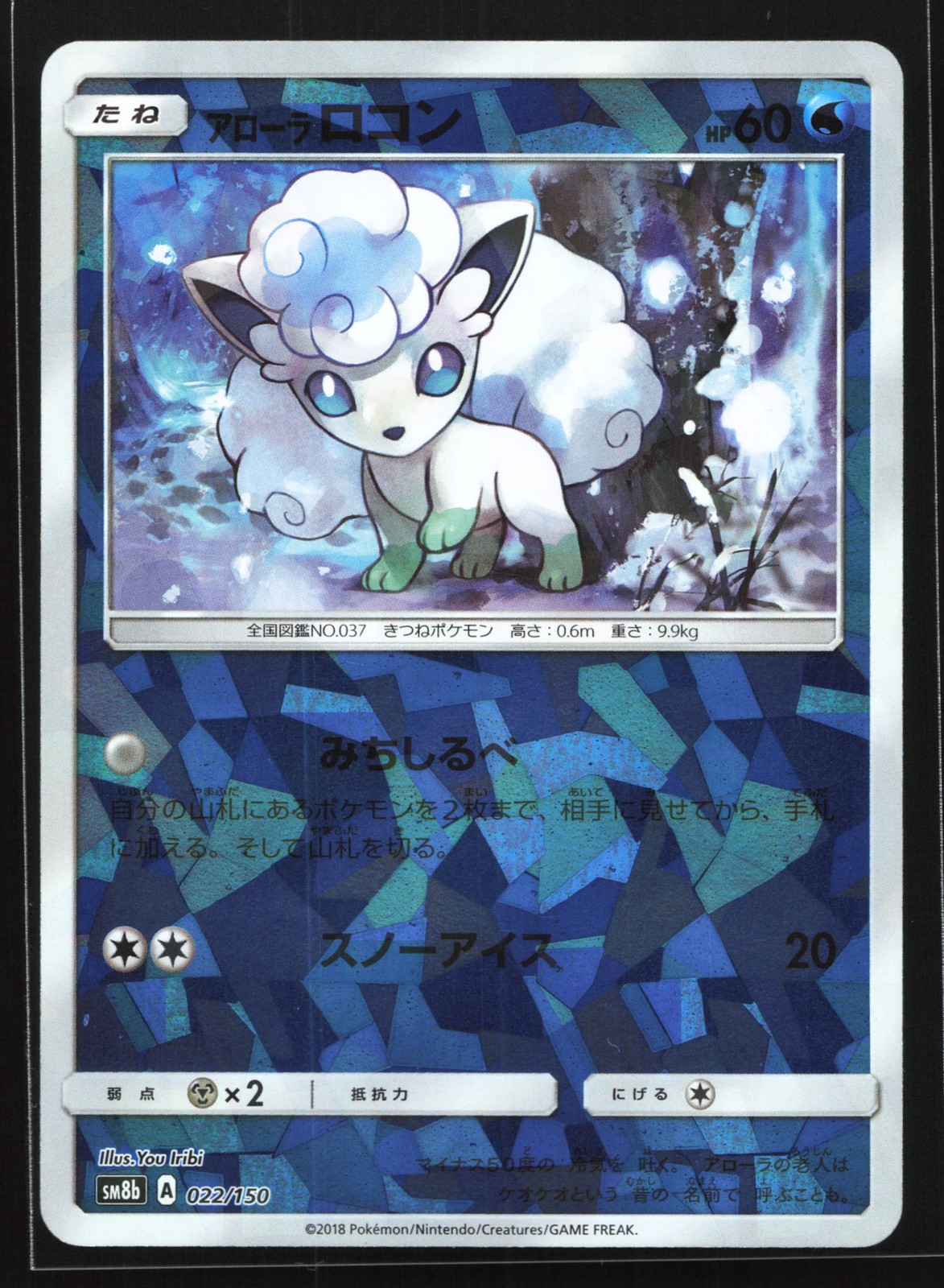 Alolan Vulpix 022/150 SM8b: GX Ultra Shiny Japanese Reverse Holo Pokemon Card