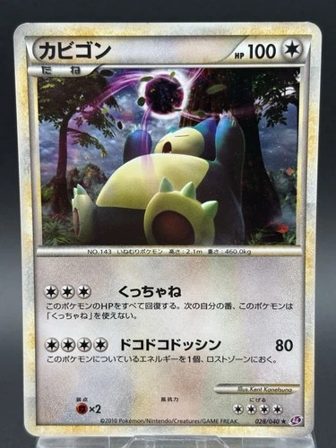 EX Snorlax  Pokemon Card Japanese 028/040 Holo Lost Link 2010 KB4 vintage