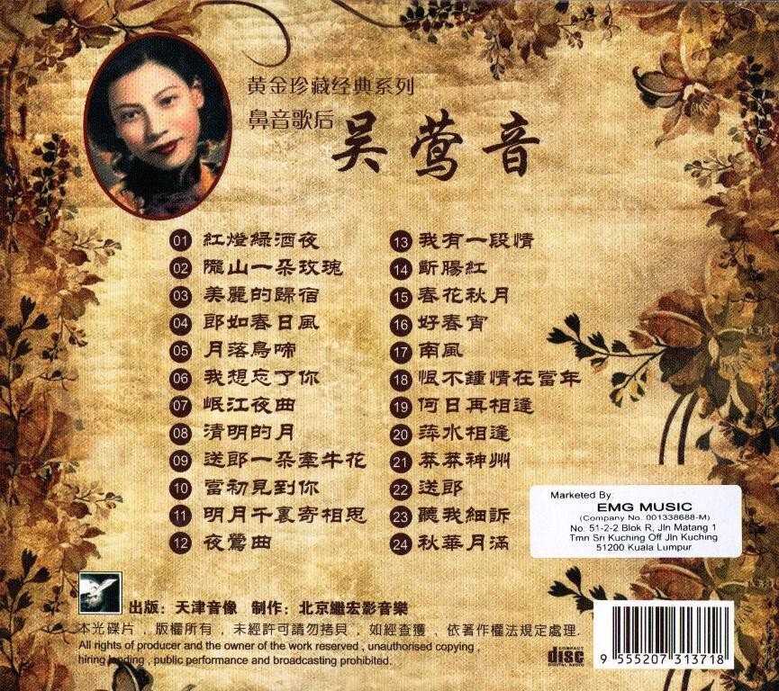 CD The Golden Collection Of Wu Yingyin 黄金珍藏经典系列 鼻音歌后
