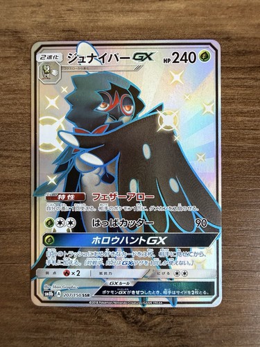 Pokemon - Decidueye GX - 207/150 - SM8b GX Ultra Shiny - Japanese - Near Mint 